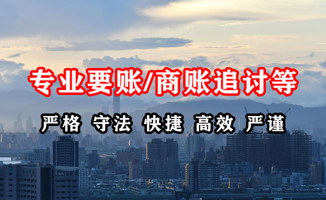 伊吾收债公司